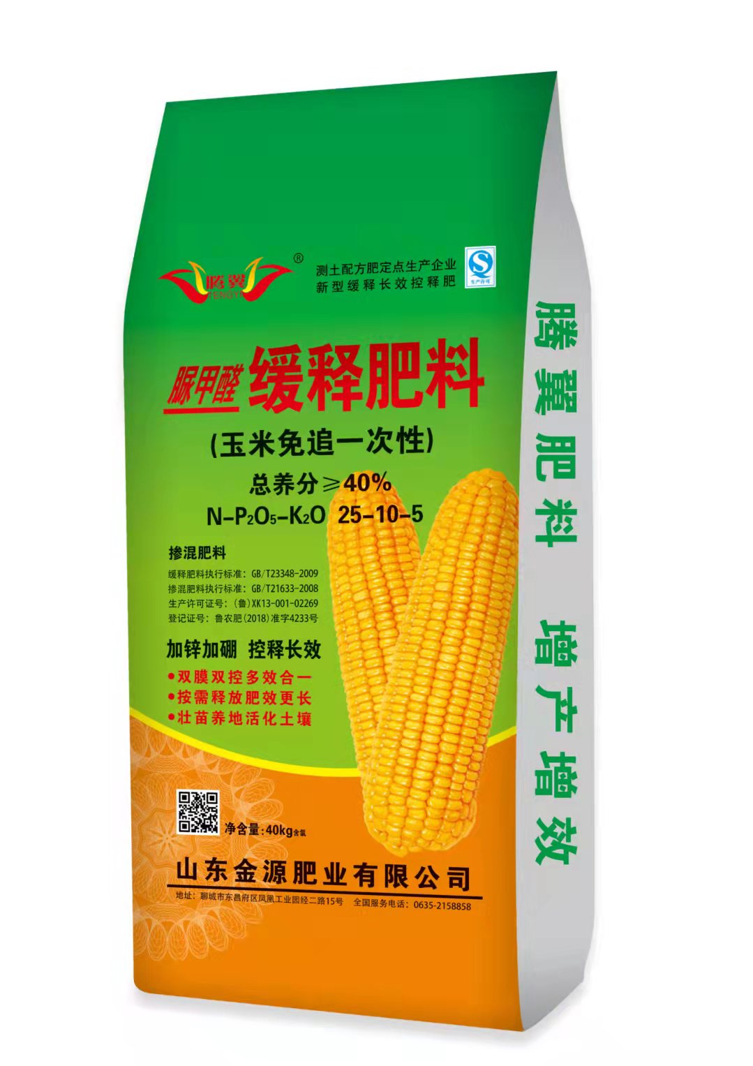 生物玉米专用肥